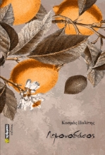 262302-Λεμονοδάσος