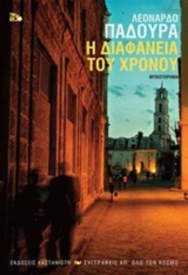 262305-Η διαφάνεια του χρόνου