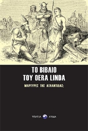 262313-Το βιβλίο του Oera Linda