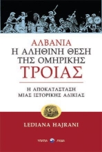 262314-Αλβανία: Η αληθινή θέση της ομηρικής Τροίας