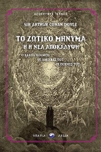 262331-Το ζωτικό μήνυμα ή η νέα αποκάλυψη