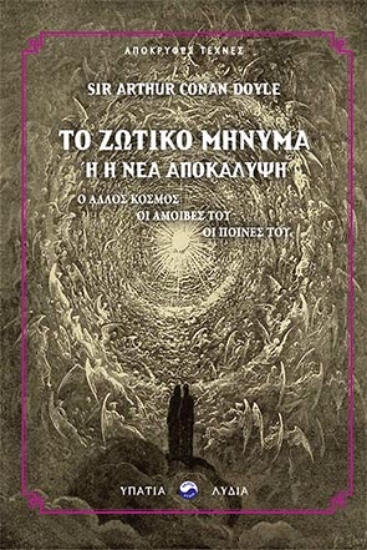 262331-Το ζωτικό μήνυμα ή η νέα αποκάλυψη
