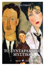 262337-Το συνταρακτικό μυστικό