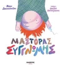 262344-Μάστορας συγγνώμης