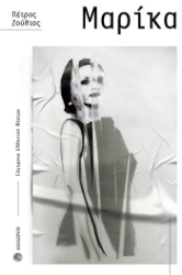 262353-Μαρίκα