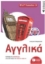 262369-Αγγλικά Β΄ & Γ΄ Λυκείου