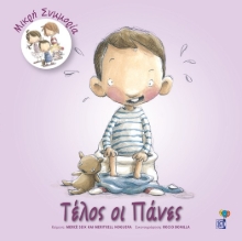 262395-Τέλος οι πάνες