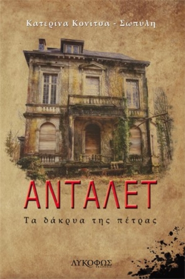 262404-Ανταλέτ