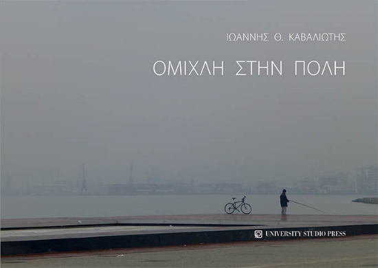 262417-Ομίχλη στην πόλη