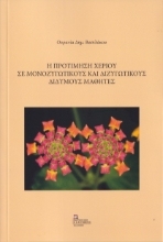 262425-Η προτίμηση χεριού σε μονοζυγωτικούς και διζυγωτικούς δίδυμους μαθητές