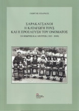 262426-Σαρακατσάνοι. Η καταγωγή τους και η προέλευση του ονόματος