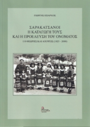 262426-Σαρακατσάνοι. Η καταγωγή τους και η προέλευση του ονόματος
