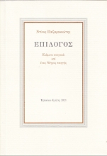 262429-Επίλογος