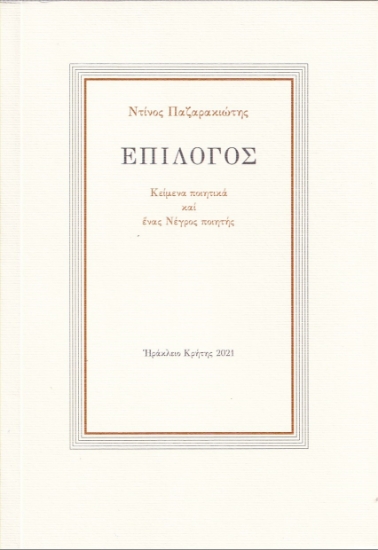 262429-Επίλογος