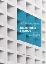 262436-Φιλοσοφία δικαίου