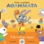 262440-Άνοιξε το παραθυράκι: Αθλήματα. Τι θα παίξουμε σήμερα;
