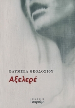 262453-Αξελερέ