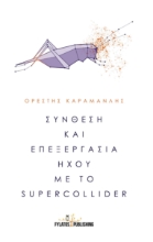 262474-Σύνθεση και επεξεργασία ήχου με το Supercollider