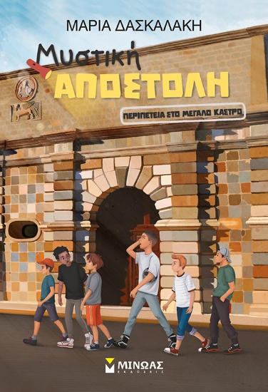 262487-Περιπέτεια στο μεγάλο κάστρο