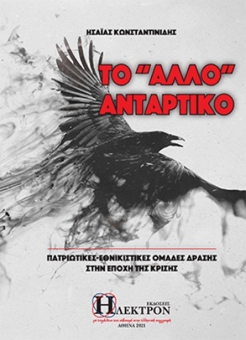 262516-Το "άλλο" αντάρτικο