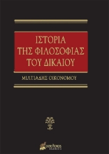 262567-Ιστορία της φιλοσοφίας του δικαίου