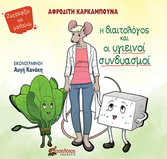 262569-Η διαιτολόγος και οι υγιεινοί συνδυασμοί