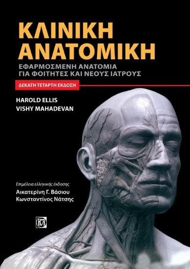 262595-Κλινική ανατομική