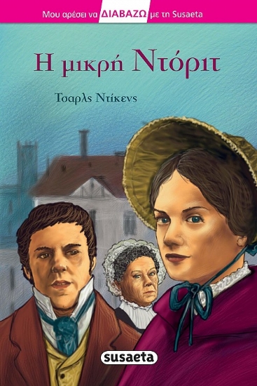 262612-Η μικρή Ντόριτ