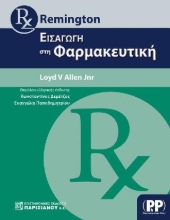 262621-Remington: Εισαγωγή στην φαρμακευτική
