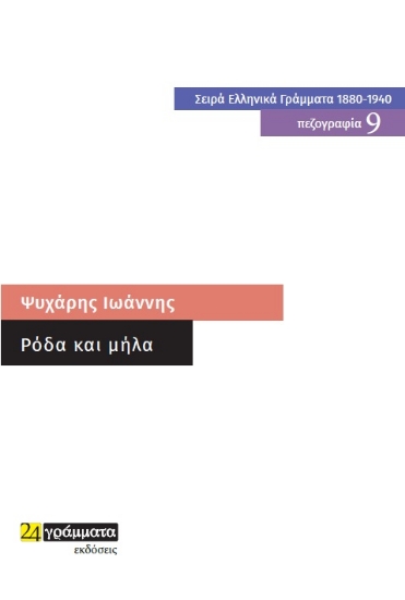 262639-Ρόδα και μήλα