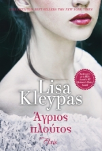 262644-Άγριος πλούτος