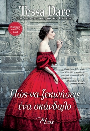 262645-Πώς να ξεκινήσεις ένα σκάνδαλο