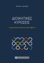 262671-Διοικητικές κυρώσεις