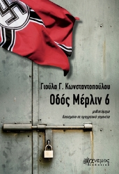 262676-Οδός Μέρλιν 6