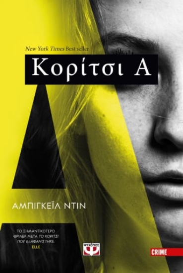 262684-Κορίτσι Α