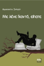 262692-Με λένε Γκοντό, είπατε