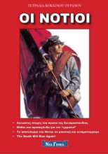 262699-Οι νότιοι