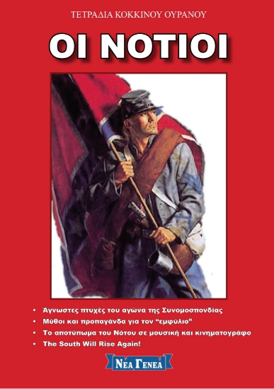 262699-Οι νότιοι