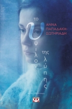 262707-Το ύψιλον της λύπης
