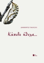 262714-Κάποτε ήθελα...