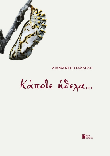 262714-Κάποτε ήθελα...