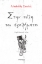 262715-Στην πόλη του εγκλήματος