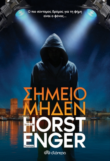 262720-Σημείο μηδέν