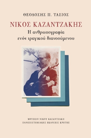 262762-Νίκος Καζαντζάκης: Η ανθρωπογραφία ενός τραγικού διανοούμενου