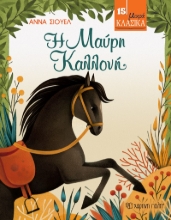 262786-Η μαύρη καλλονή