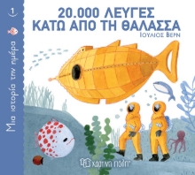 262792-20.000 λεύγες κάτω από τη θάλασσα