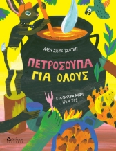 262818-Πετρόσουπα για όλους