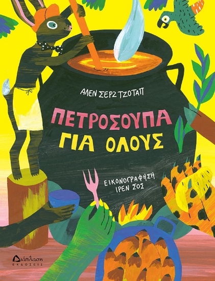 262818-Πετρόσουπα για όλους