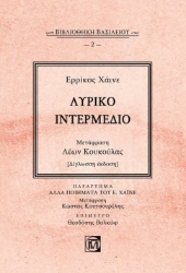 262834-Λυρικό ιντερμέδιο