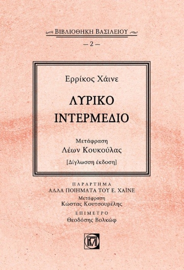 262834-Λυρικό ιντερμέδιο